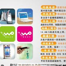 聯通3G綜合業務，暢享智慧生活新篇章